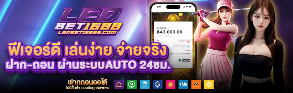 ledbet1688