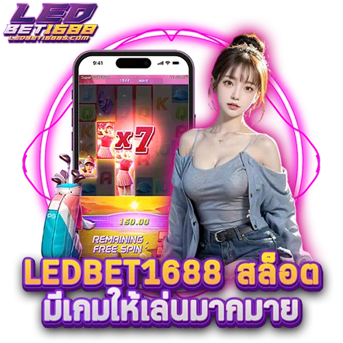 ledbet1688 สล็อต